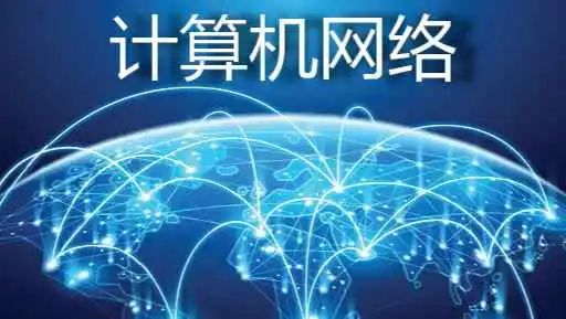 计算机网络拓扑结构与性能分析